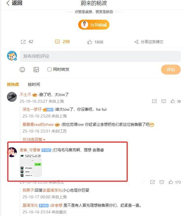 传理想销售称蔚来要出大事！蔚来高管：总有人给自己品牌减分……