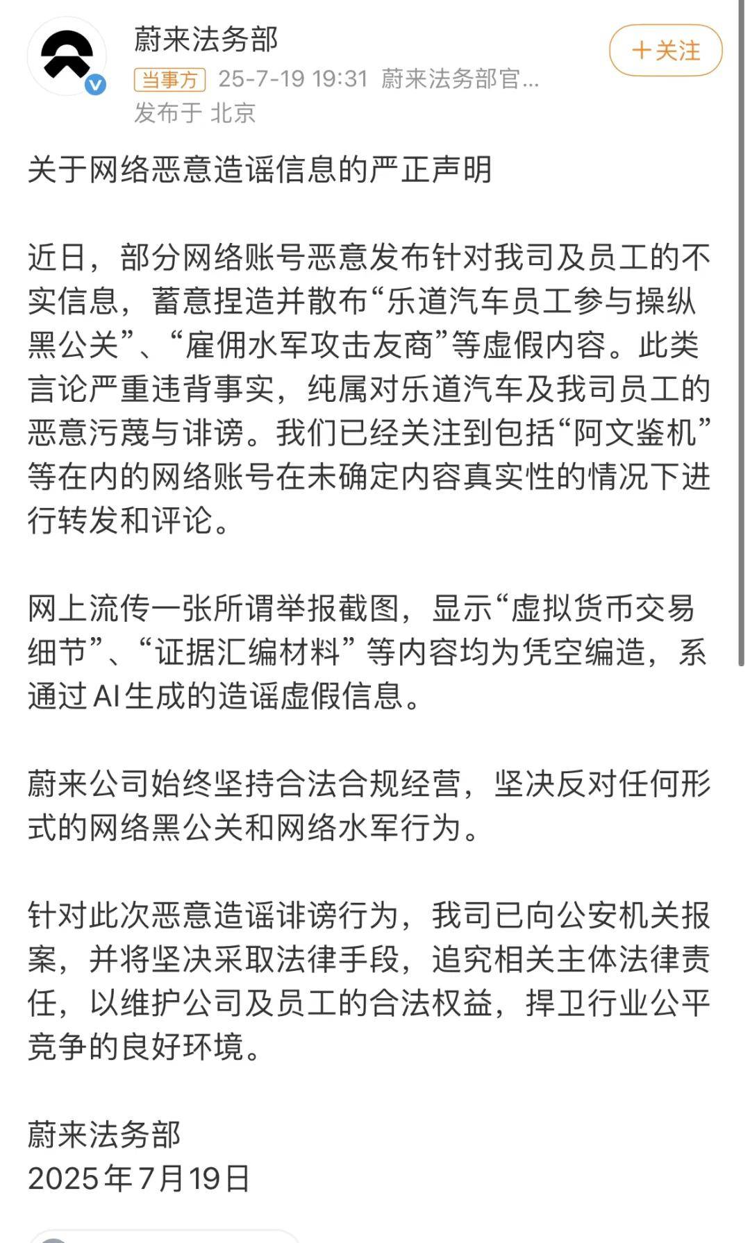 传理想销售称蔚来要出大事！蔚来高管：总有人给自己品牌减分……