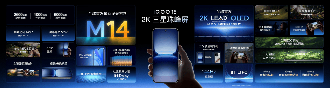 未来性能旗舰正式亮相“跨代领先”iQOO 15到手4199元起