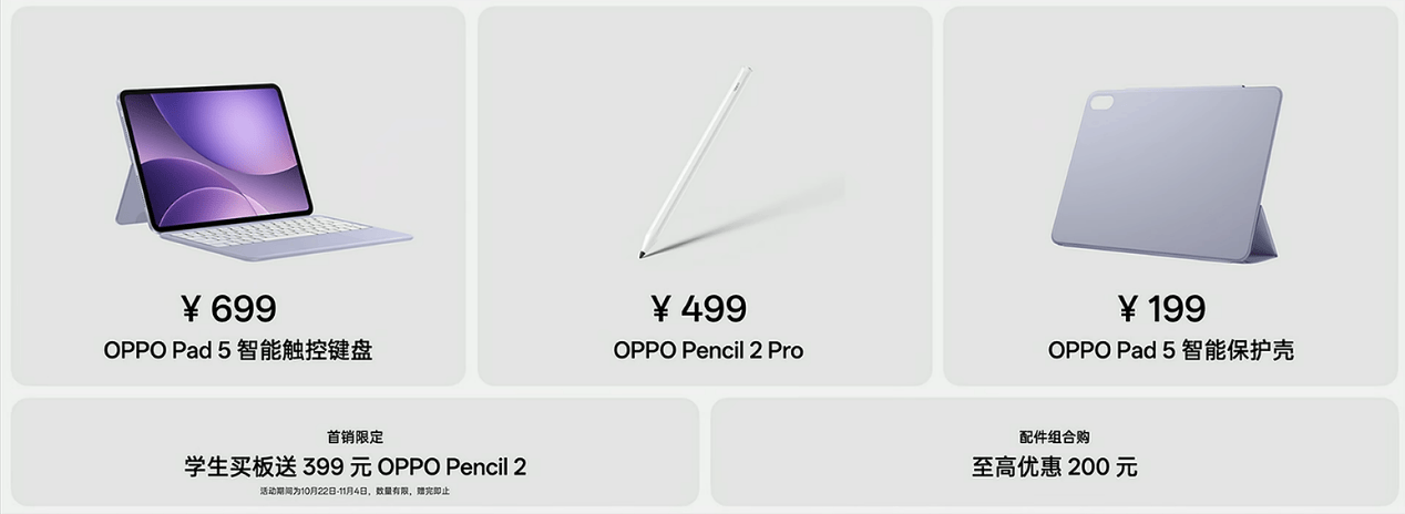 新一代安卓板王之作 OPPO Pad 5 发布 售价2599元起