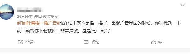 双11未至摇一摇广告先杀疯！Tim：张衡早知道都不用发明地动仪了