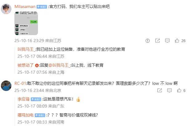 传理想销售称蔚来要出大事！蔚来高管：总有人给自己品牌减分……