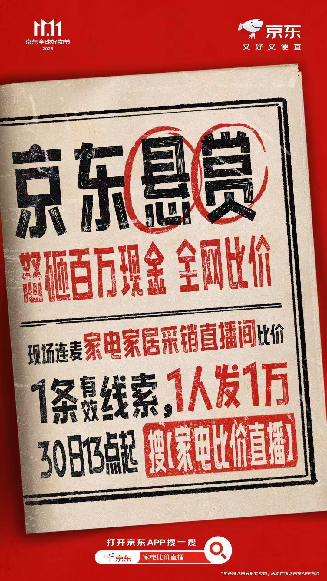 提供低价线索奖励万元，京东要做双11的“价格屠夫”？