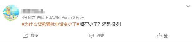 放贷电话变少上热搜！iPhone用户破防：我们并没有……