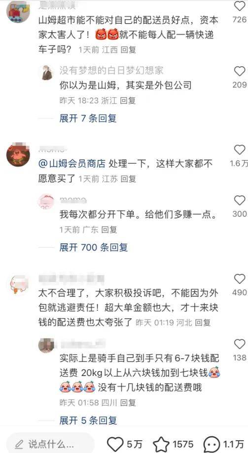 车上挂满大件上热搜！山姆骑手把电瓶车快开成了卡车了……