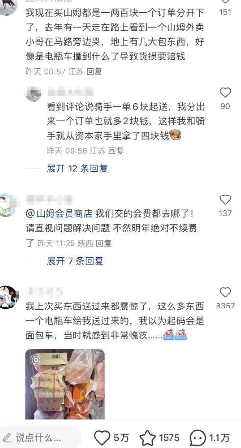 车上挂满大件上热搜！山姆骑手把电瓶车快开成了卡车了……