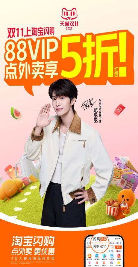 双11重磅福利：88VIP点外卖5折，淘宝闪购1000万份免单等你抢！