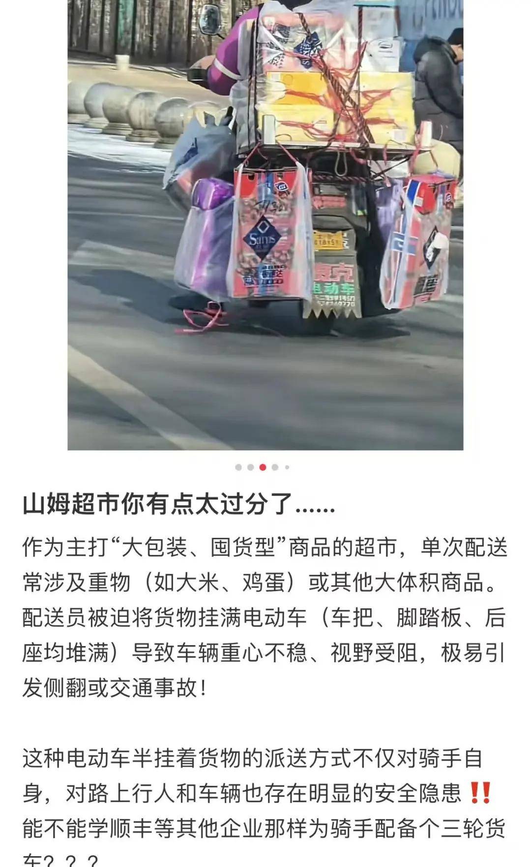 车上挂满大件上热搜！山姆骑手把电瓶车快开成了卡车了……