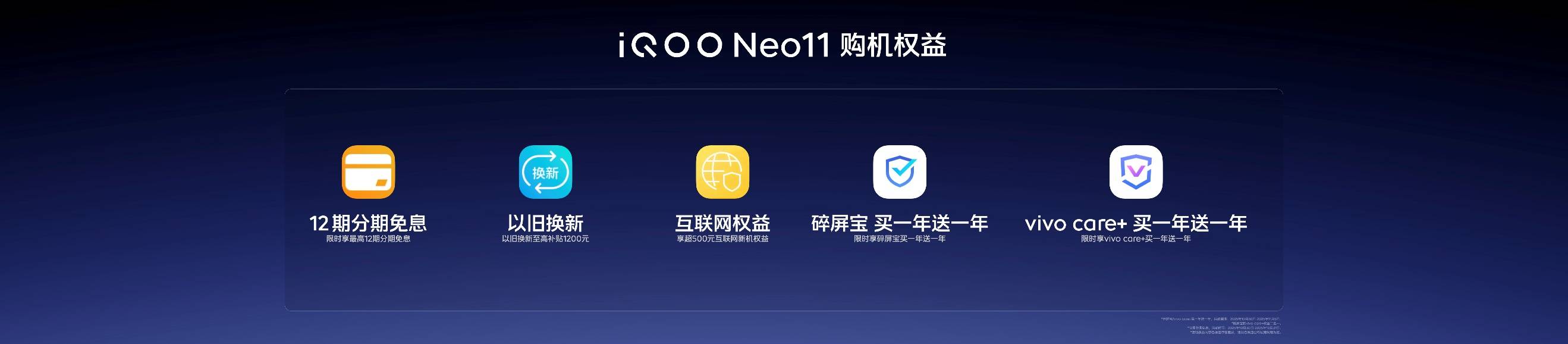 行业领先游戏视效“一机制胜”iQOO Neo11到手2599元起售