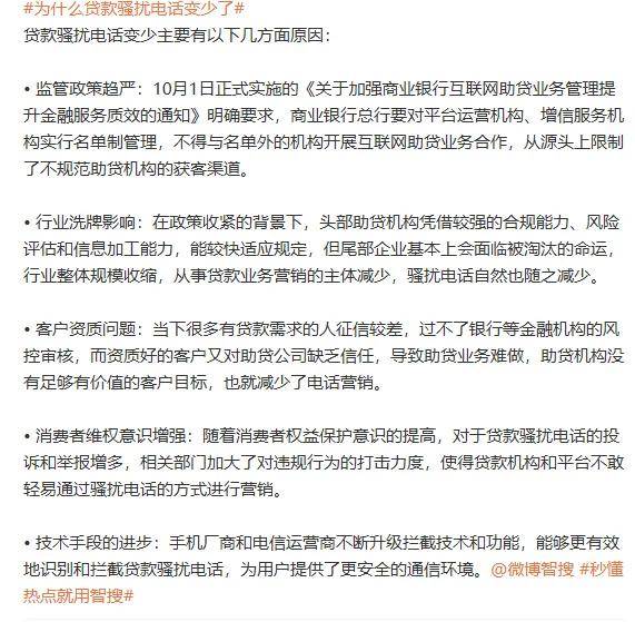 放贷电话变少上热搜！iPhone用户破防：我们并没有……