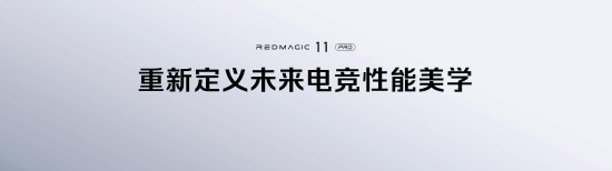 全球首发手机水冷黑科技，红魔11 PRO系列引领手机散热新纪元