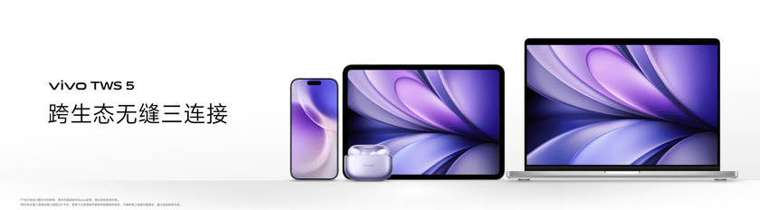 高颜值、新功能、有AI，vivo IoT 全家桶随 X300 焕新亮相