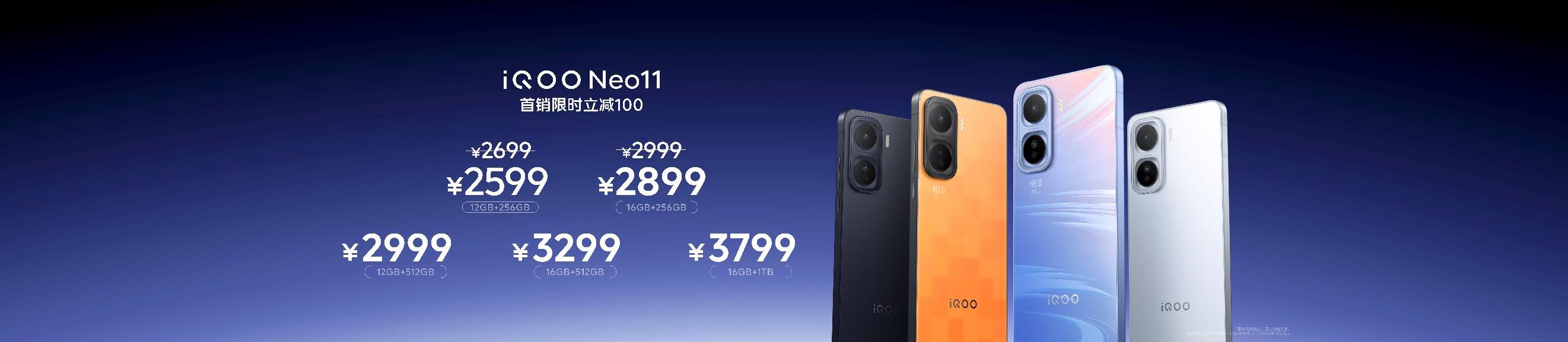 行业领先游戏视效“一机制胜”iQOO Neo11到手2599元起售