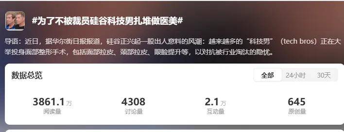 996卷成002后，硅谷科技男为不被裁员扎堆做医美……