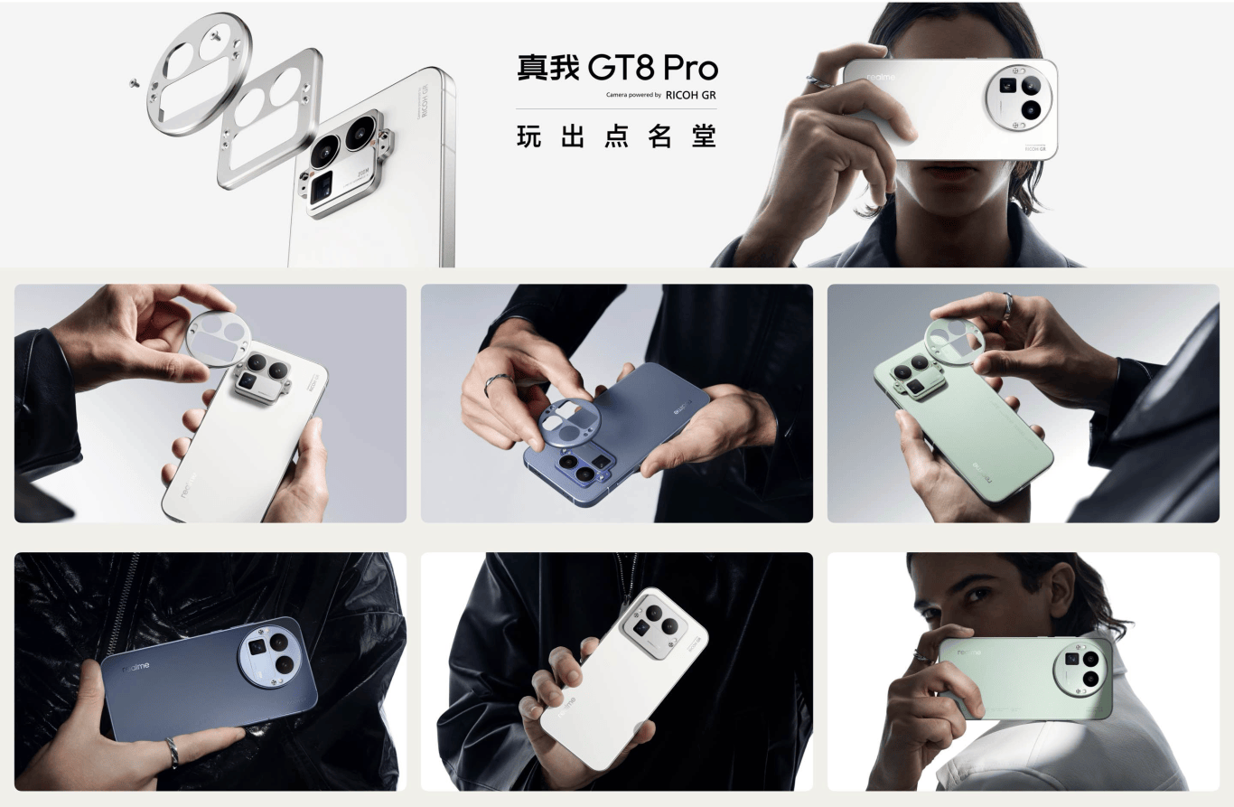 真我GT8系列正式发布，全系搭载理光GR影像系统