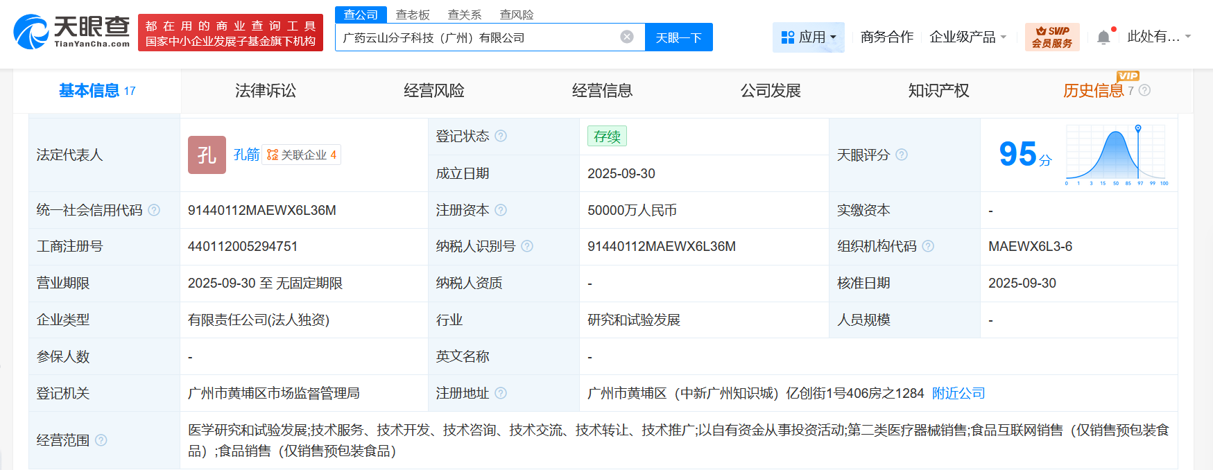 白云山成立分子科技公司注册资本5亿