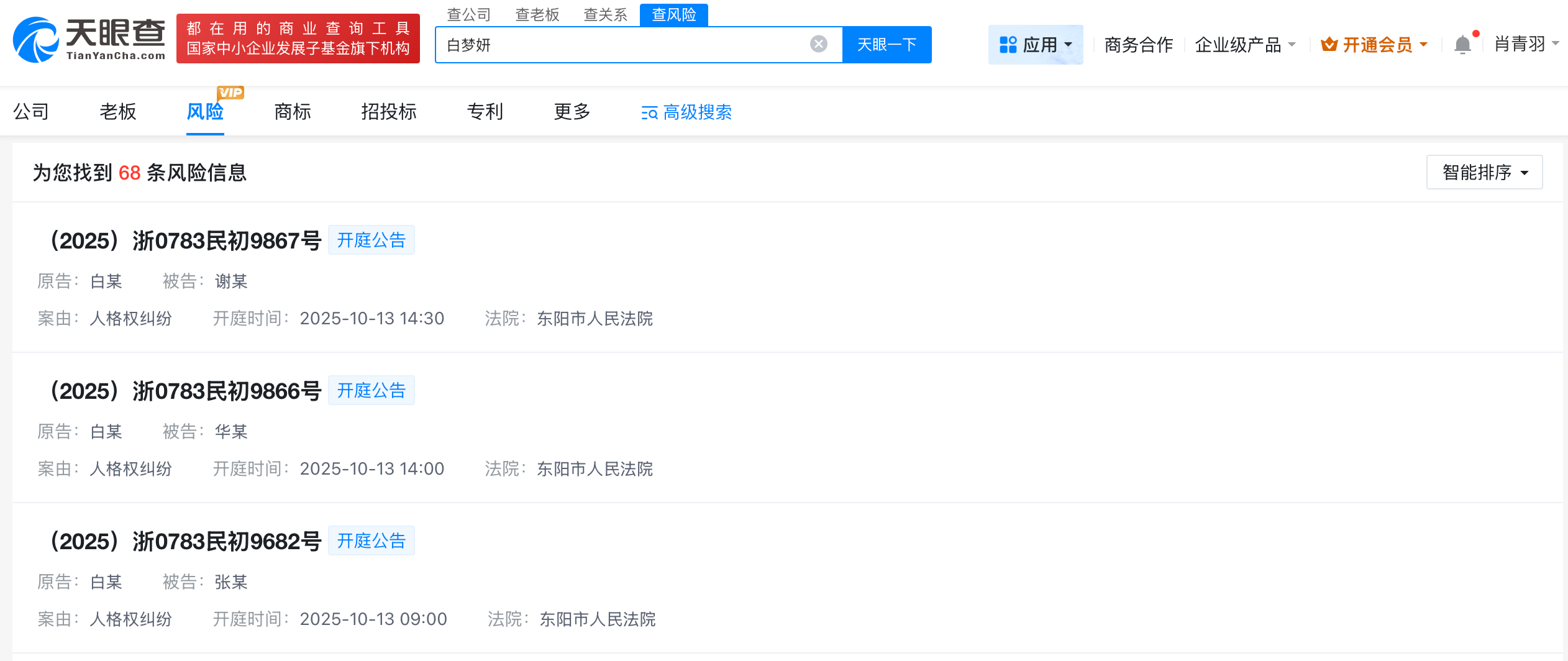 白鹿起诉多名黑粉侵犯人格权