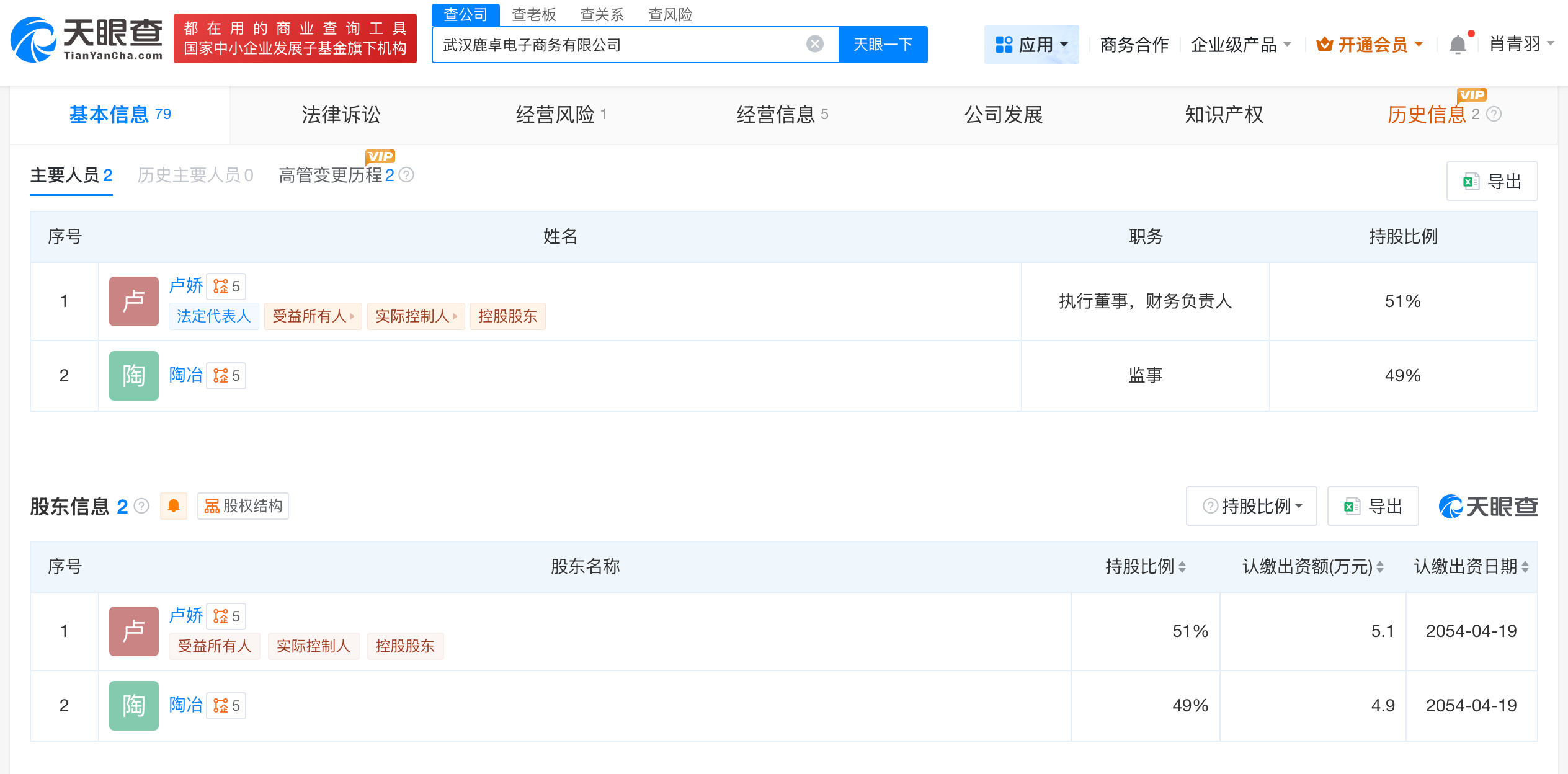 陶白白与前妻关联公司拟注销