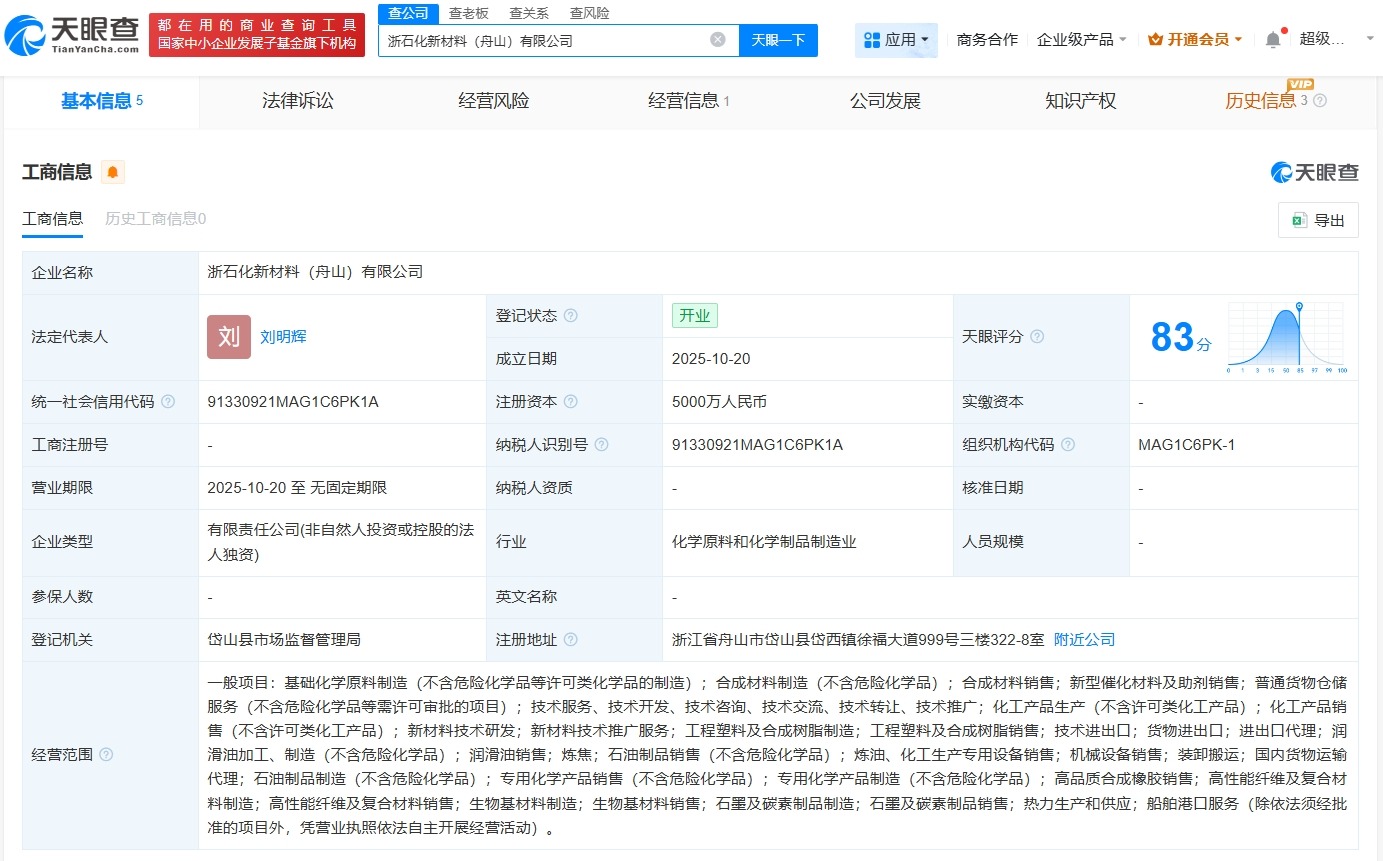 浙石化在舟山成立新材料公司注册资本5000万