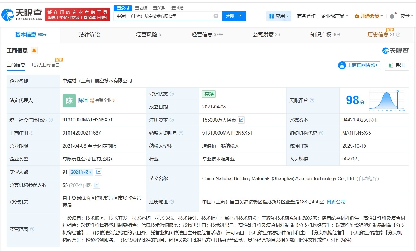 中建材上海航空技术公司增资至15.5亿增幅约48%
