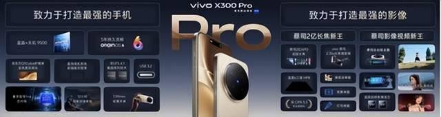 巨出片 出巨片，vivo X300系列发布，售价4399元起