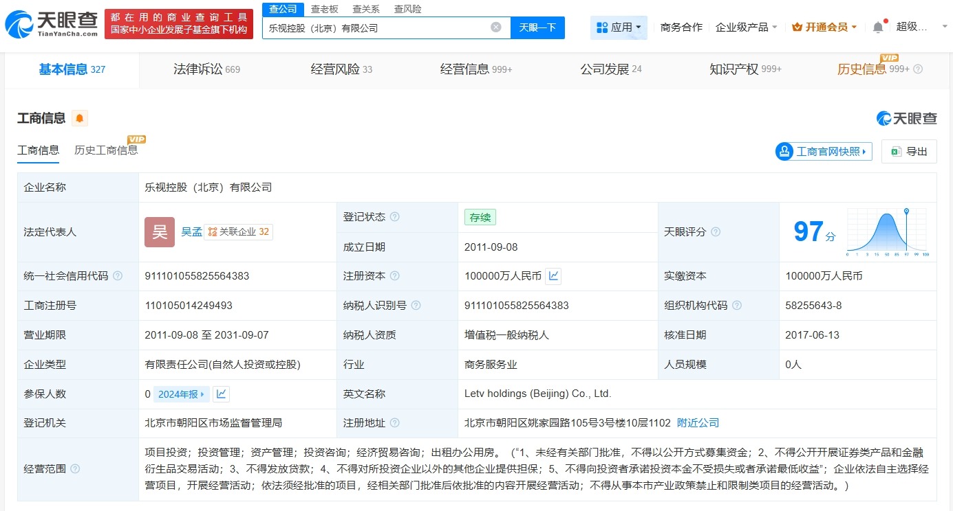 贾跃亭公司被恢复执行1.09亿