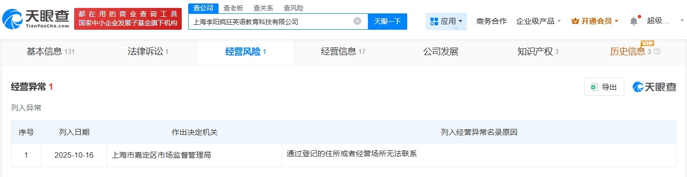 疯狂英语李阳名下公司经营异常