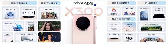 巨出片 出巨片，vivo X300系列发布，售价4399元起