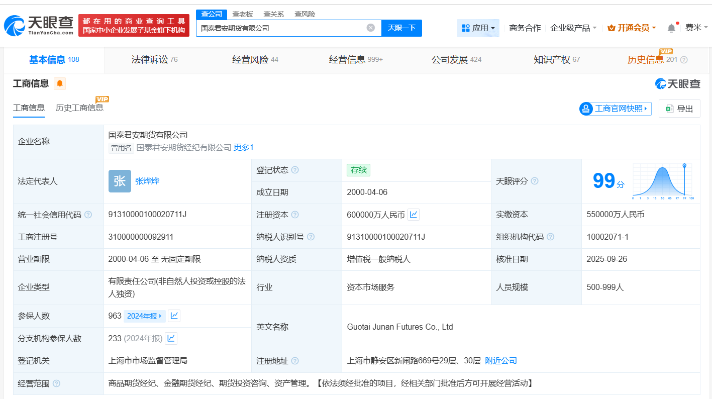 国泰君安期货公司增资至60亿增幅约9%