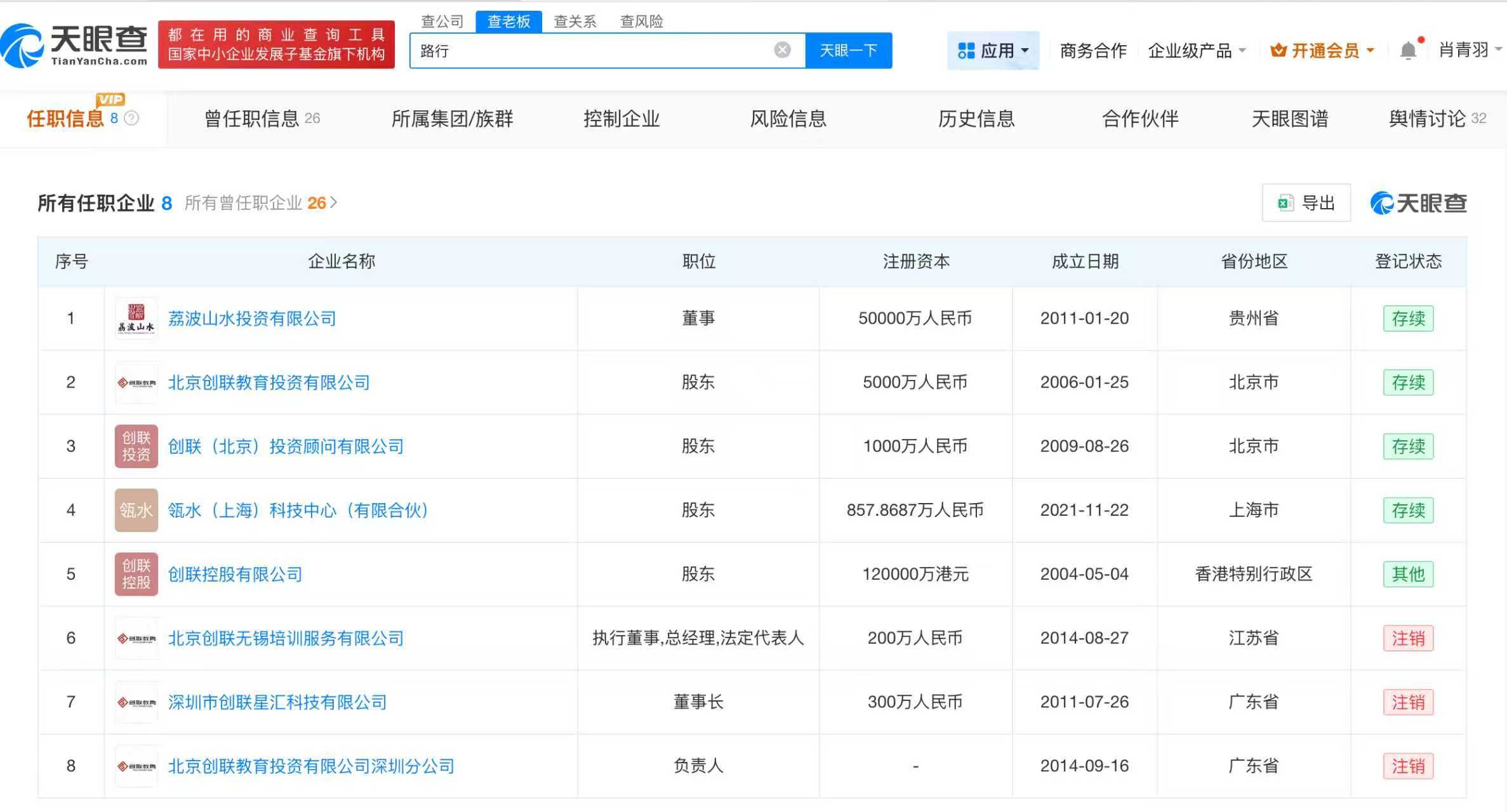 邓莎老公路行名下关联8家企业