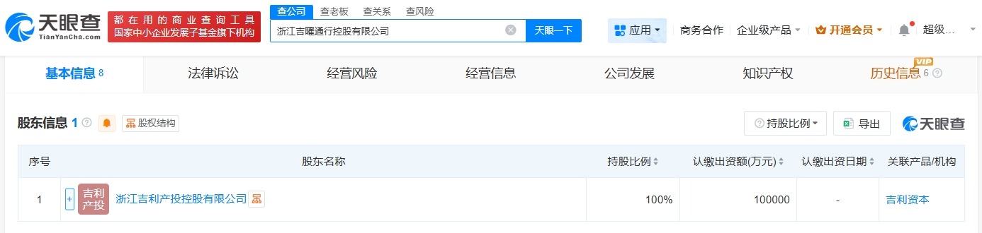 吉利10亿成立吉曜通行控股公司
