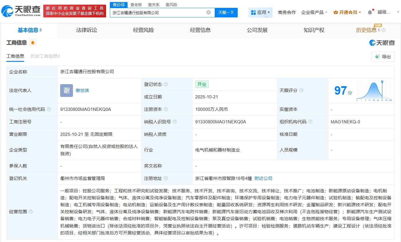吉利10亿成立吉曜通行控股公司
