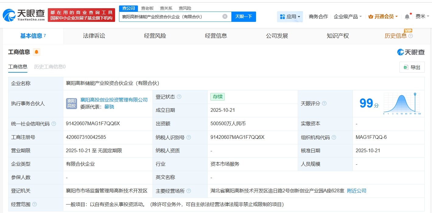 襄阳高新储能产业投资合伙企业登记成立出资额50.05亿