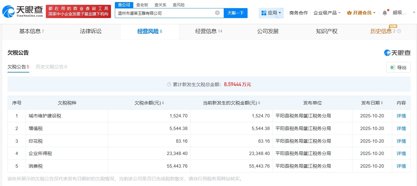 柴怼怼公司因欠税被公告