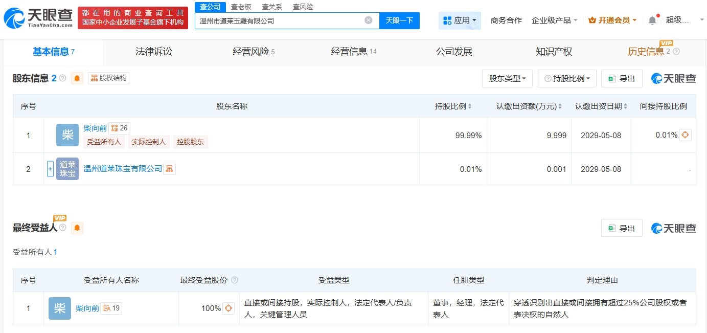 柴怼怼公司因欠税被公告