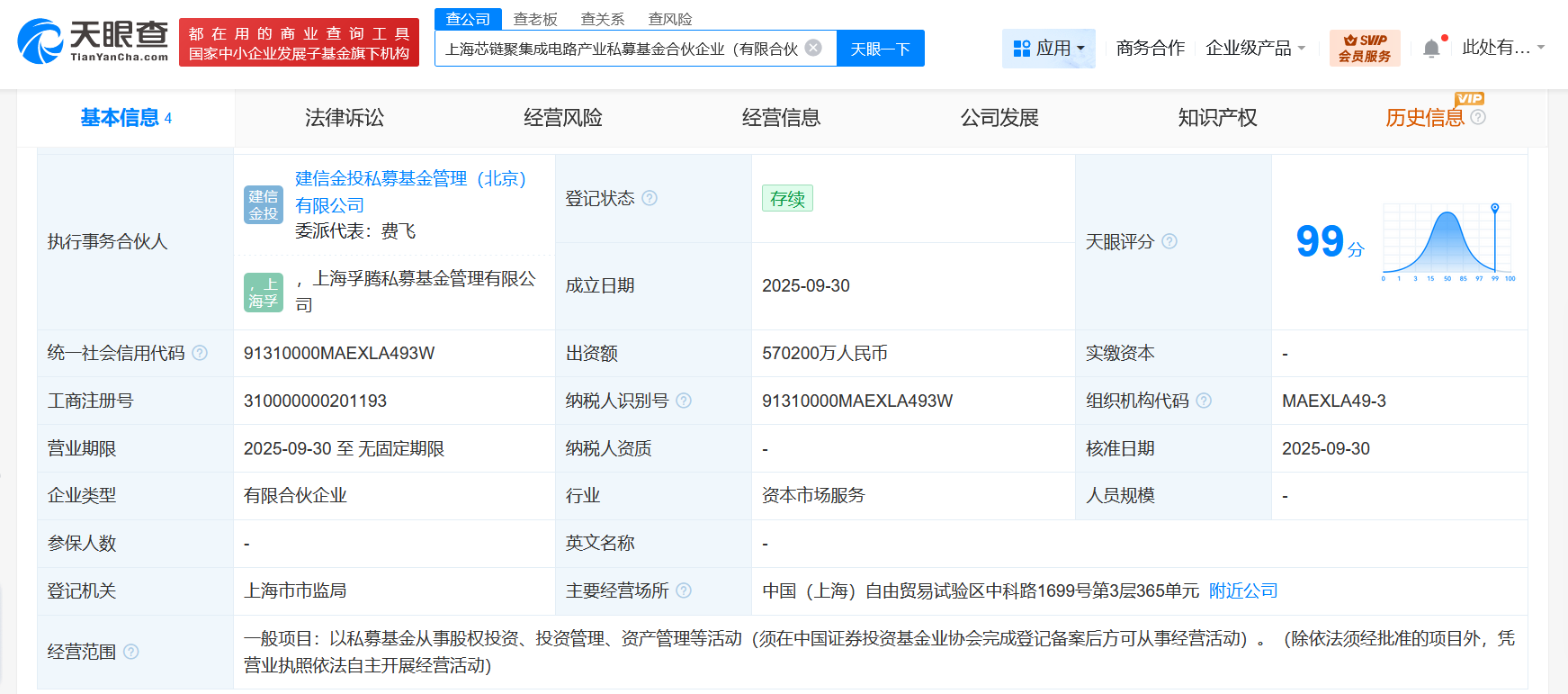 上海芯链聚集成电路产业私募基金成立出资额57.02亿