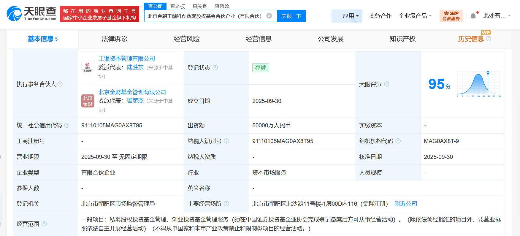 工银投资等成立科创数聚股权基金出资额5亿