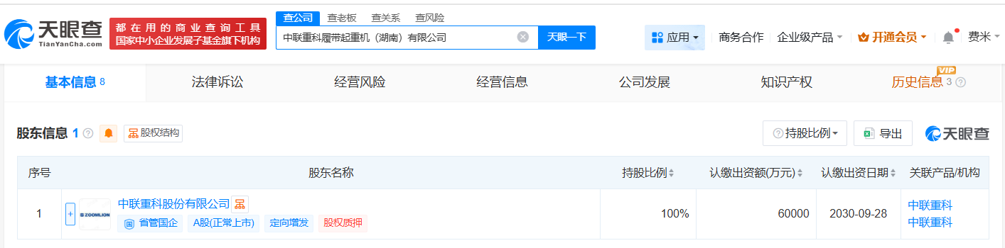 中联重科成立矿山机械和履带起重机公司注册资本合计16亿
