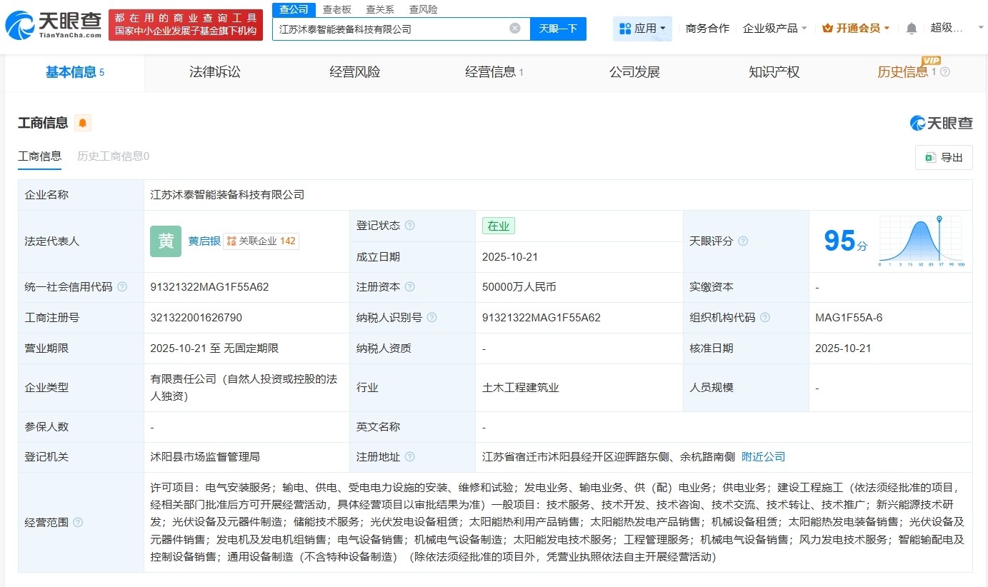 正泰新能源在江苏成立智能装备科技公司注册资本5亿