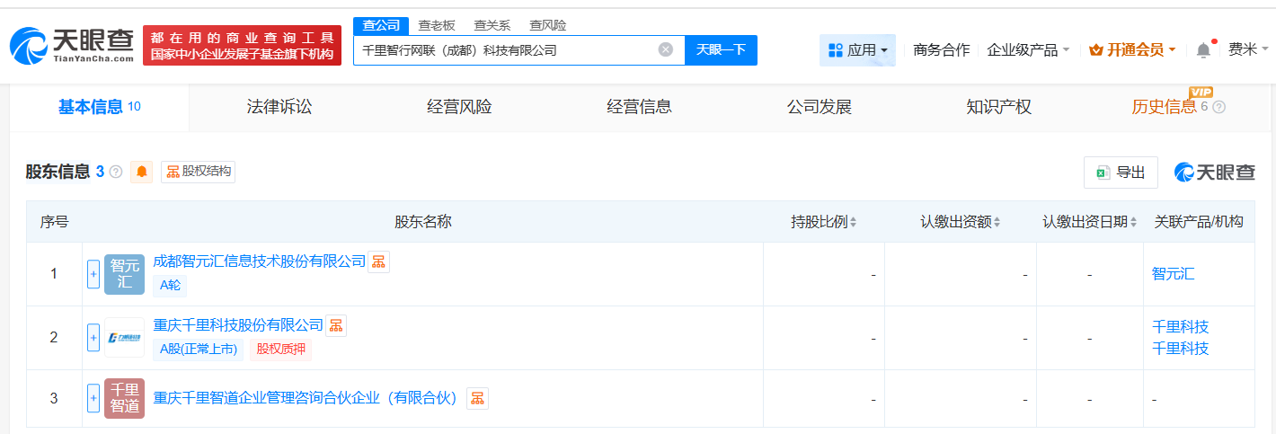 千里科技等在成都成立智行网联科技公司注册资本1.5亿
