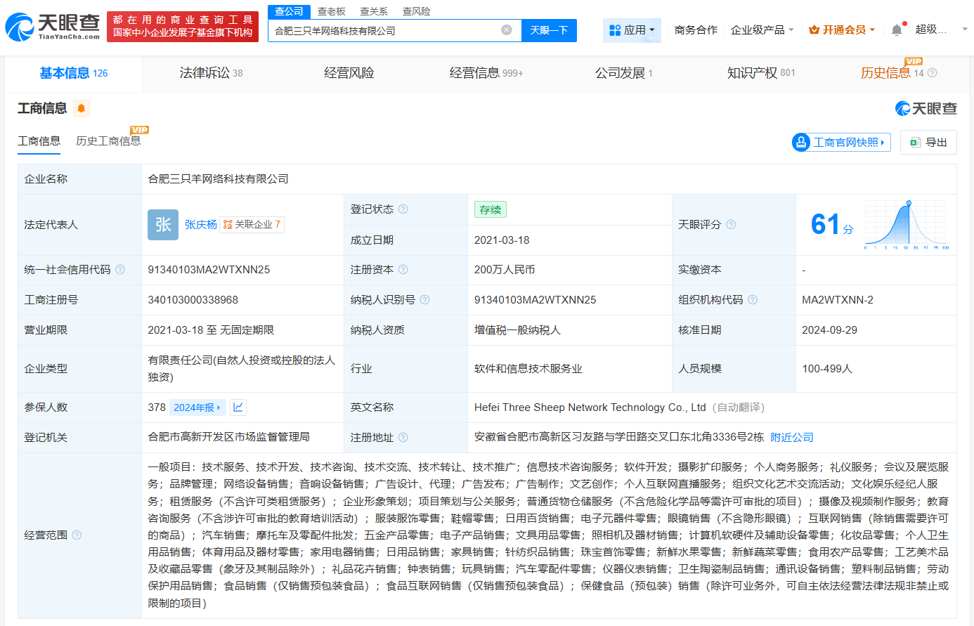 三只羊因合同纠纷被起诉
