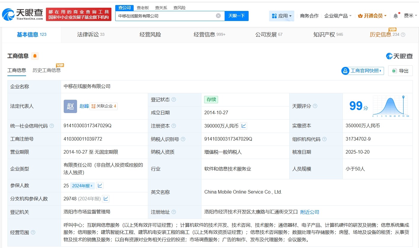 中移在线服务公司增资至39亿增幅约11%