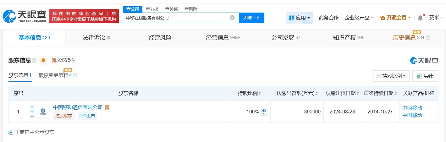 中移在线服务公司增资至39亿增幅约11%