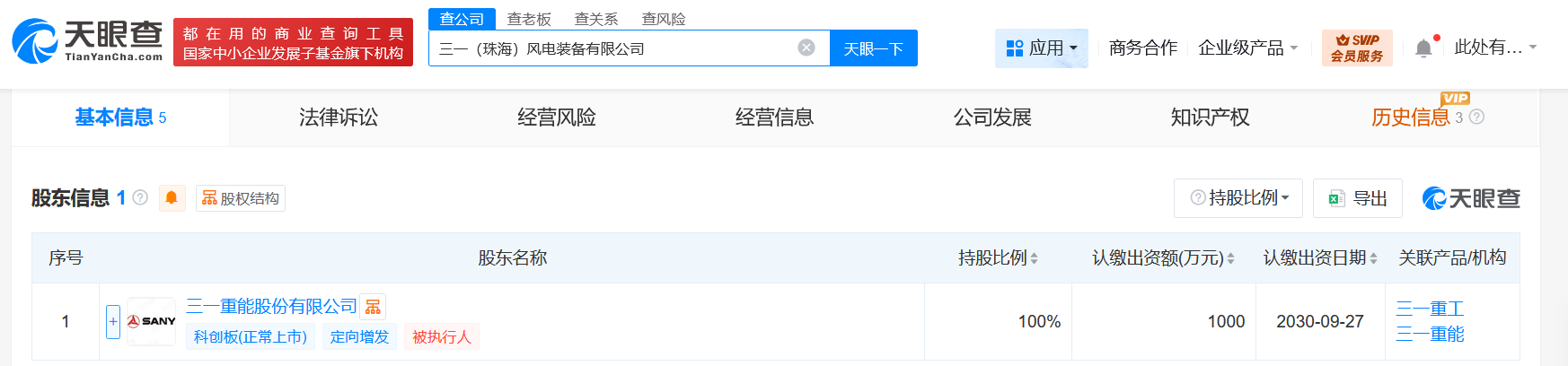 三一重能在珠海成立风电装备公司注册资本1000万