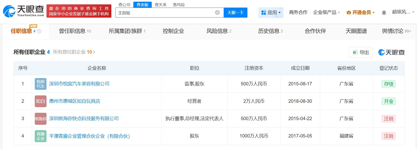 王自如仍被限消