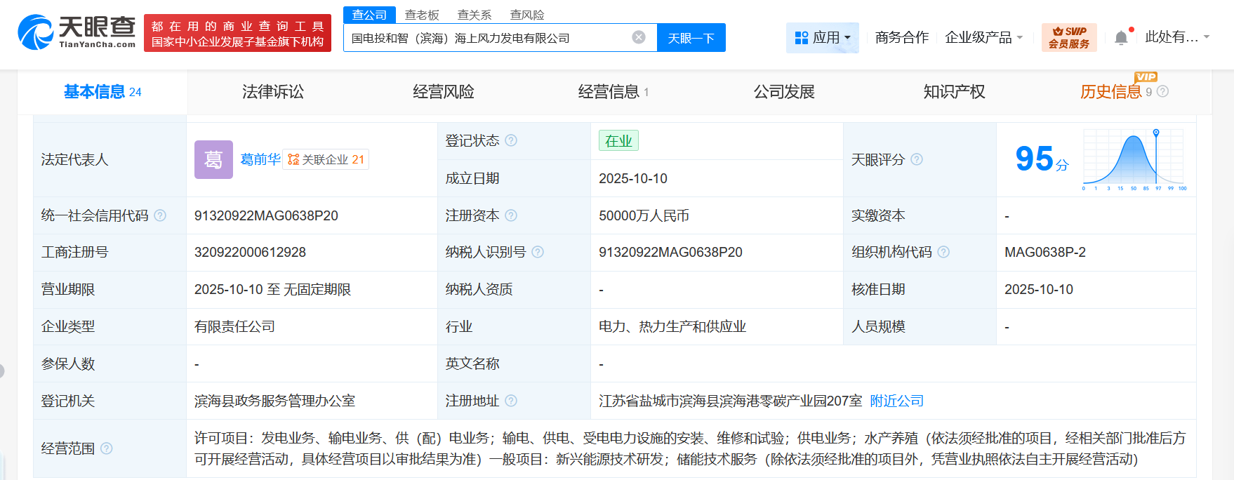 国家电投集团等在盐城成立海上风力发电公司注册资本5亿