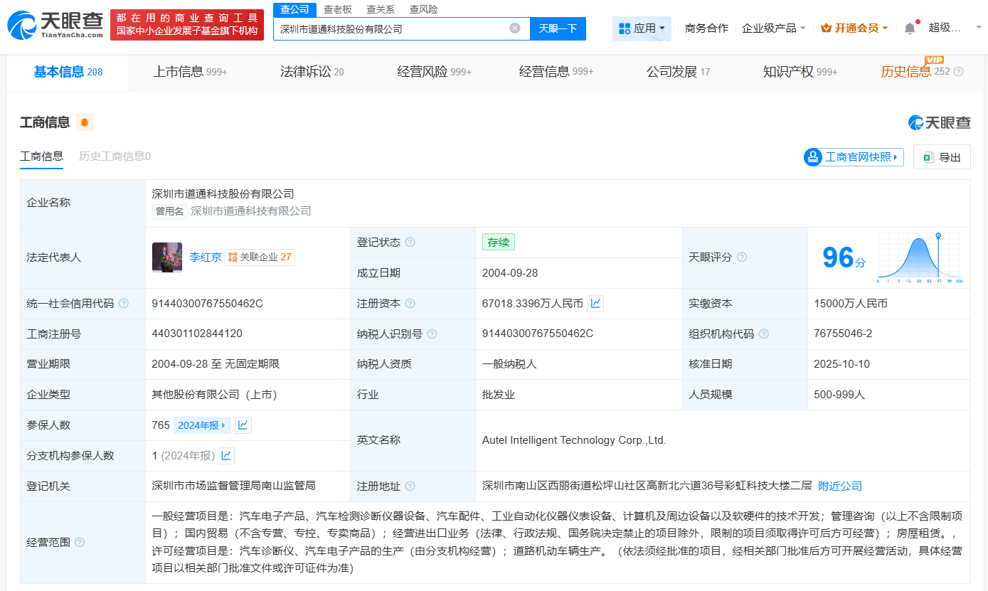 道通科技增资至6.7亿增幅约48%