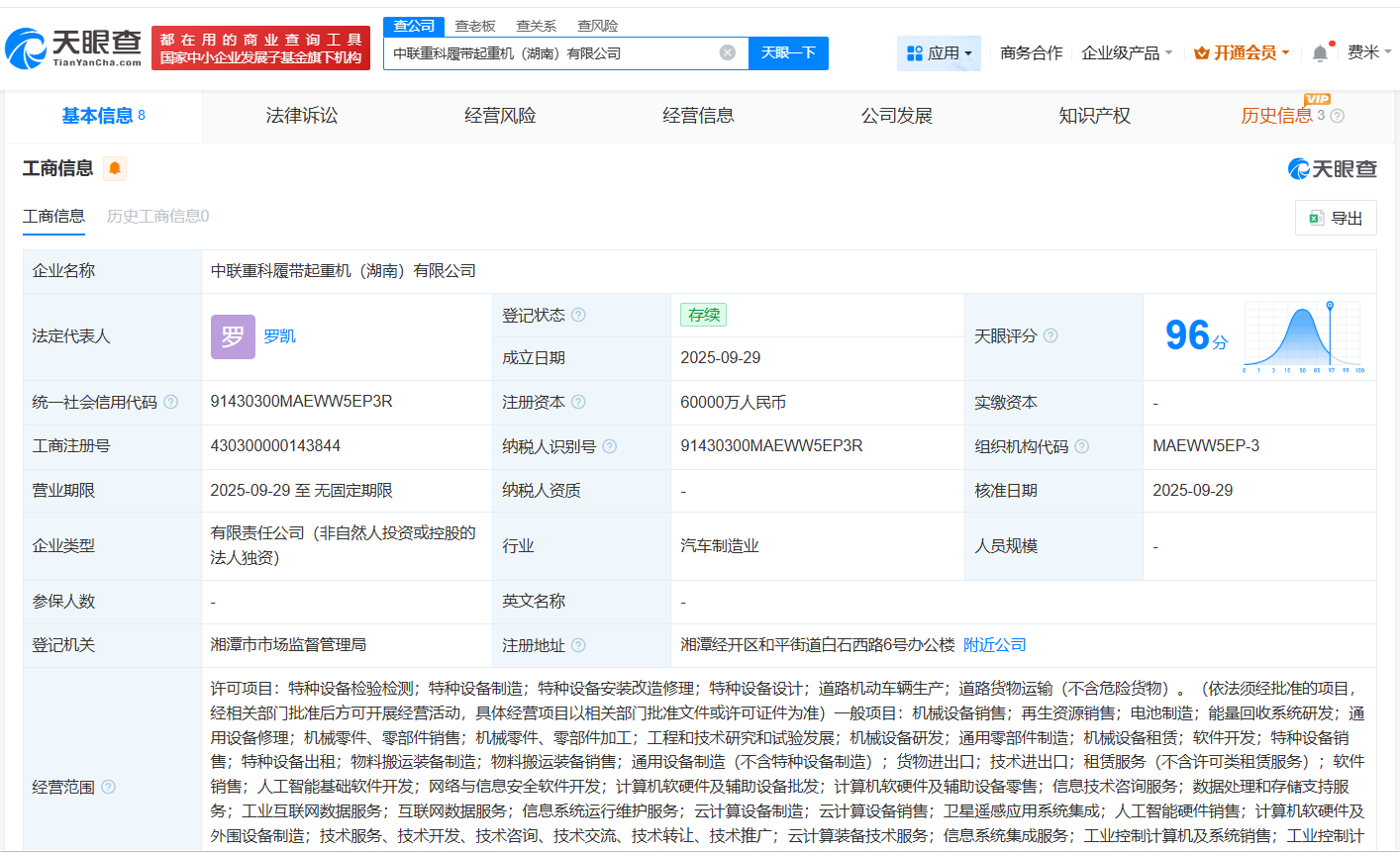 中联重科成立矿山机械和履带起重机公司注册资本合计16亿