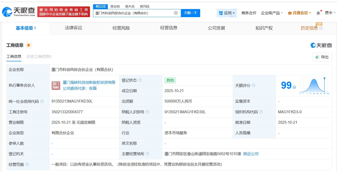 厦门市科创风投合伙企业登记成立出资额50亿