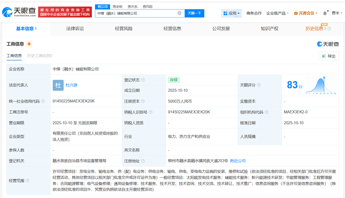 中煤电力在柳州成立储能公司注册资本5000万